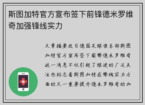 斯图加特官方宣布签下前锋德米罗维奇加强锋线实力 斯图加特官方宣布签下前锋德米罗维奇加强锋线实力